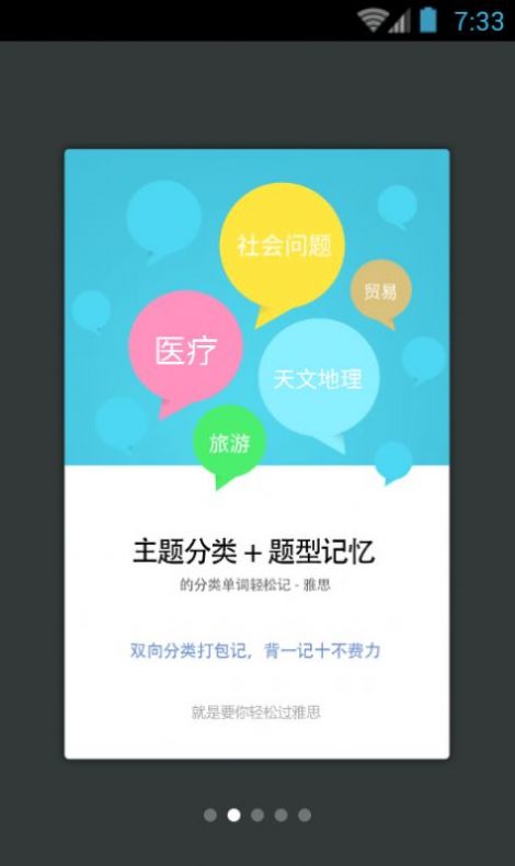 雅思单词轻松记app手机版