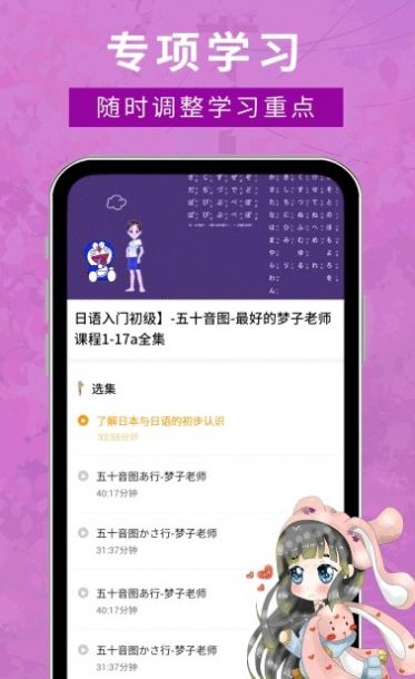 江户日语助手app官方