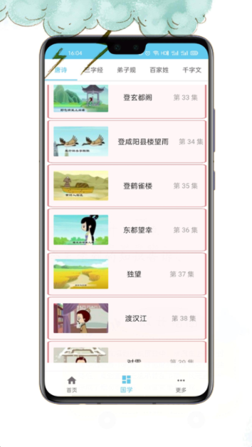 古诗多多app早教最新版