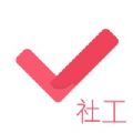 社工对题库app官方版安装