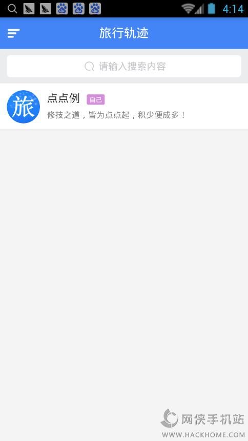 旅行轨迹软件手机app