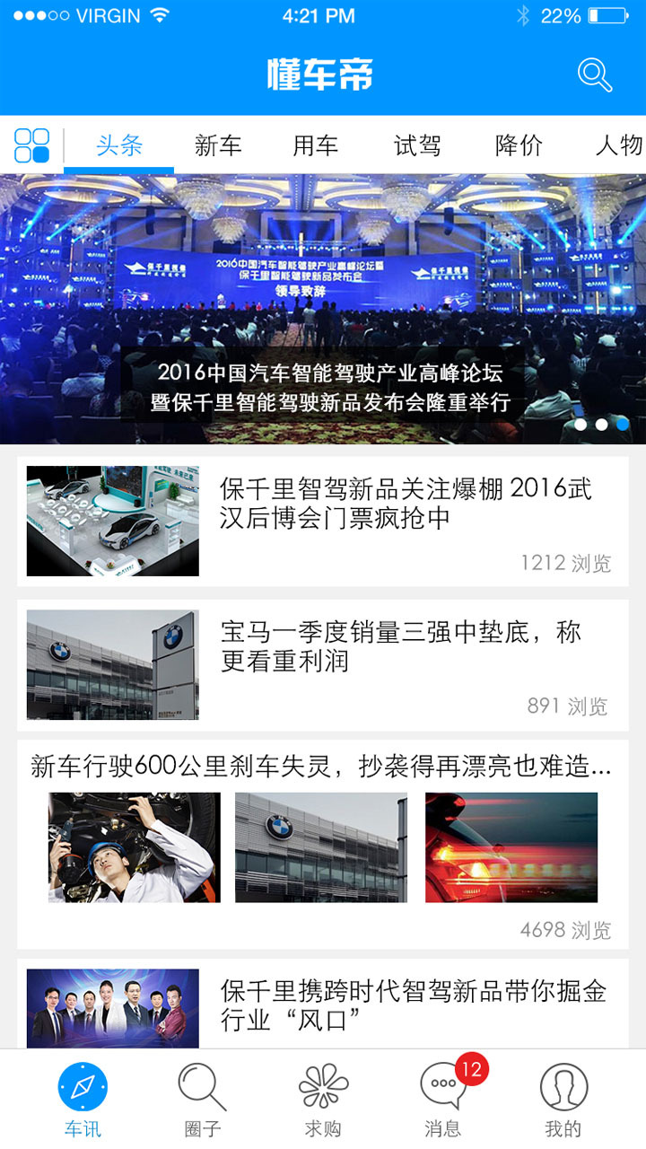 懂车帝软件官方