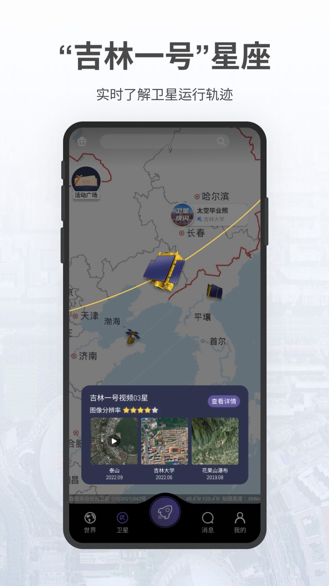 长光卫星共生地球app内测版上线更新