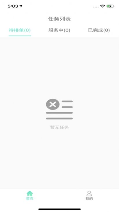 青风车司机app软件