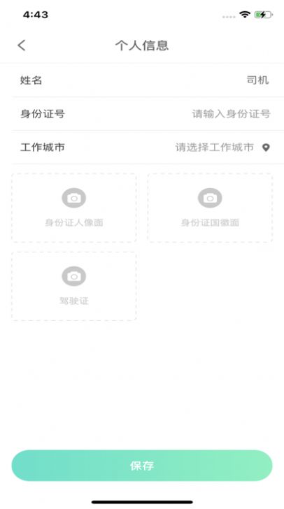 青风车司机app软件