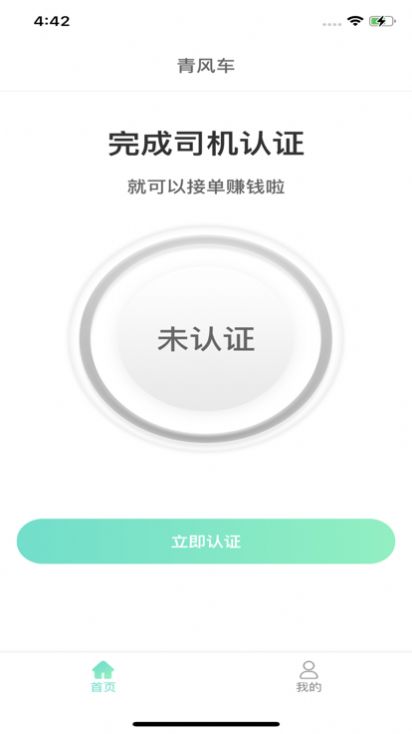 青风车司机app软件