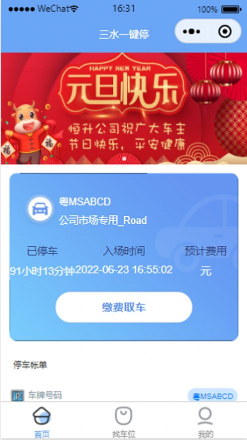 三水一键停找车位不交钱app软件 1.0.2