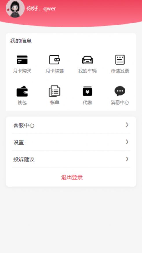 三水一键停找车位不交钱app软件 1.0.2