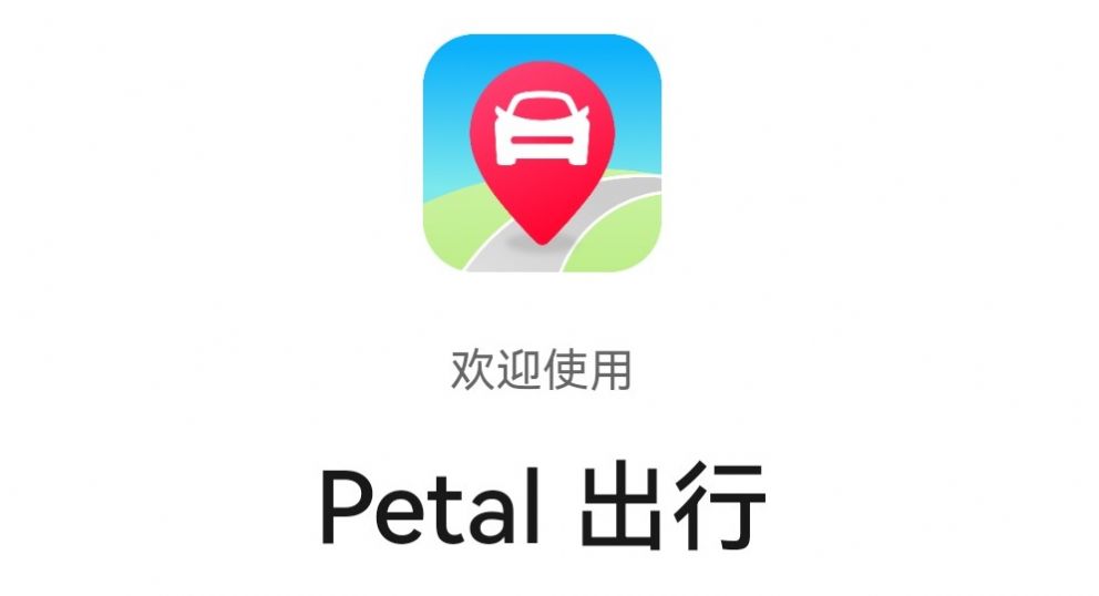 petal出行司机端官方app车主版