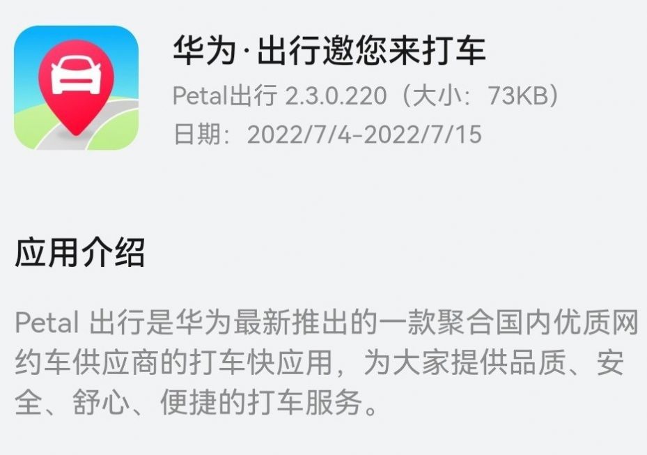 petal出行司机端官方app车主版