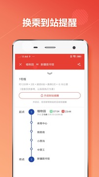 乌鲁木齐地铁通app软件 1.2.1