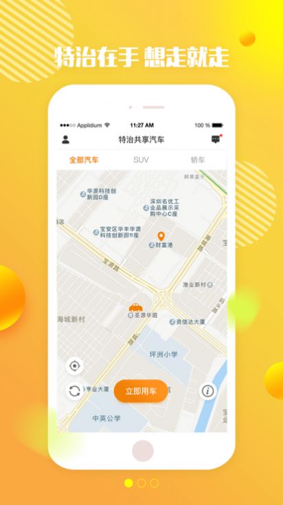 特治共享汽车app软件 1.6.1