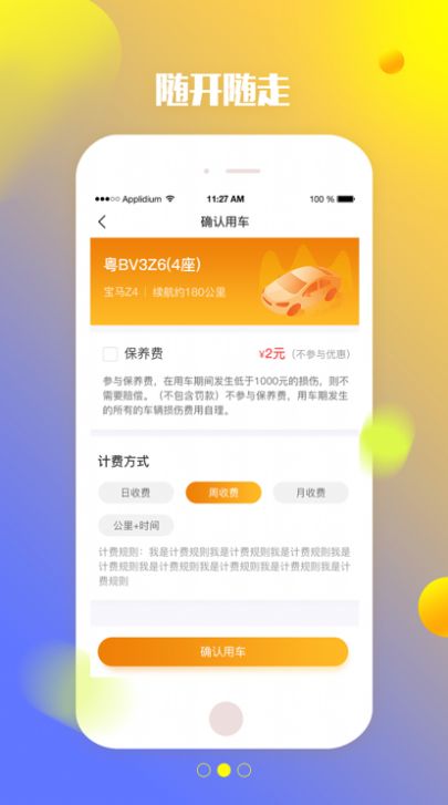 特治共享汽车app软件 1.6.1