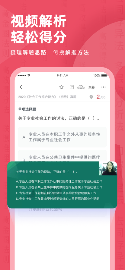 社工对题库app官方版安装