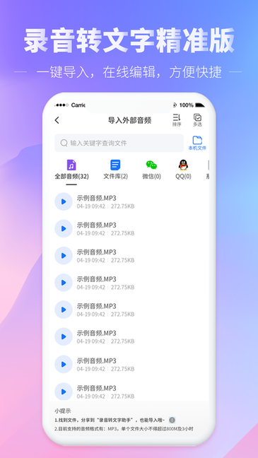 光速录音转文字app