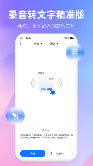 光速录音转文字app