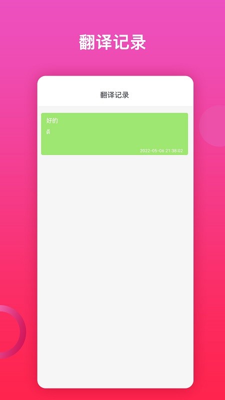 泰语翻译软件