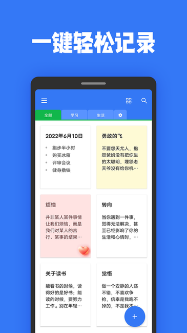 指尖日记本记事软件