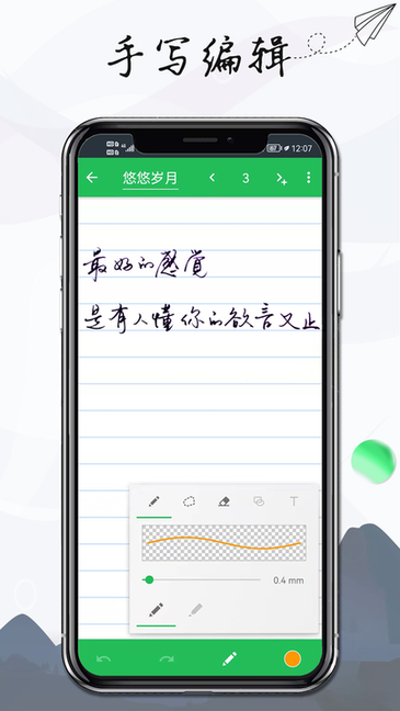 雪伴记事本笔记免费