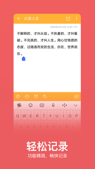 记事本笔记安装