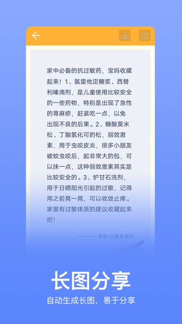 记事本笔记安装