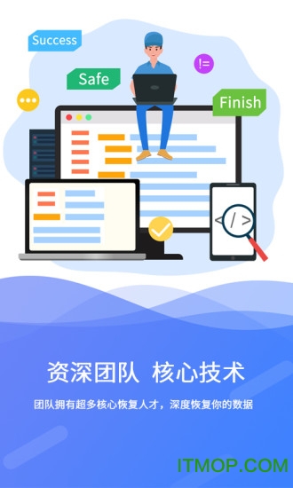 手机极速数据恢复免费版