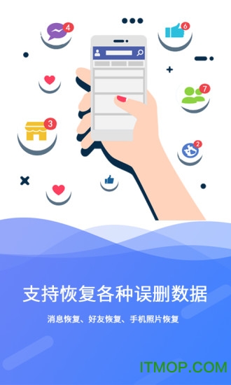 手机极速数据恢复免费版