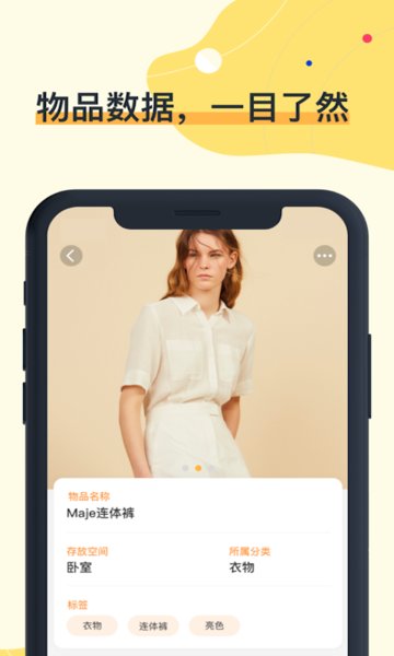 我的物品app