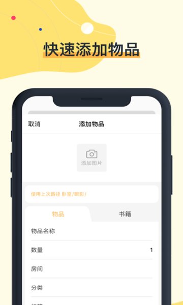 我的物品app