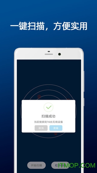 DT小听摄像头扫描app