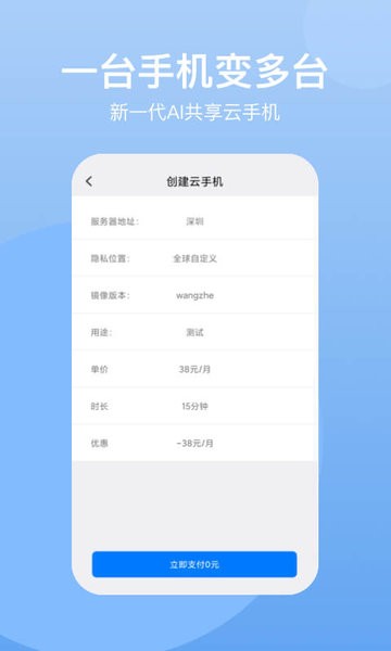 悟空云手机app