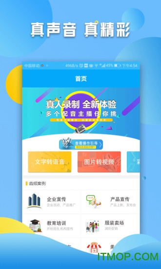 文字转语音配音软件
