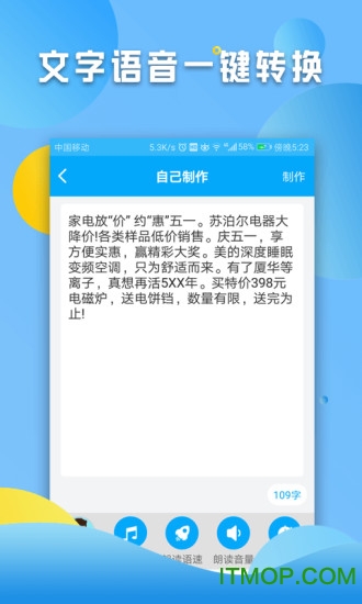 文字转语音配音软件