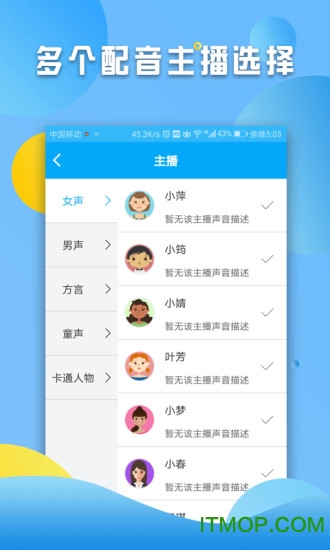 文字转语音配音软件