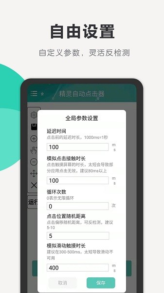 精灵自动点击器手机版