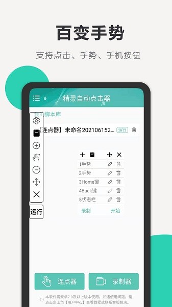 精灵自动点击器手机版