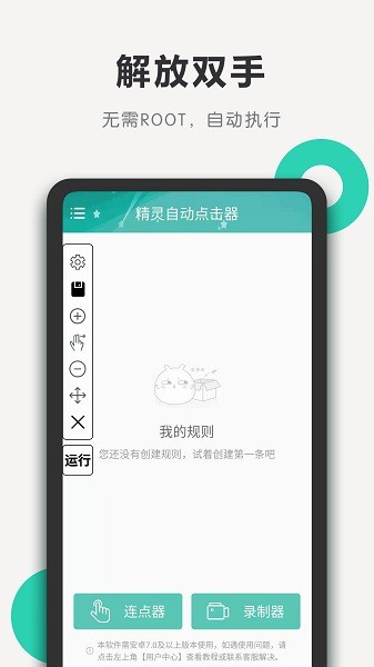 精灵自动点击器手机版