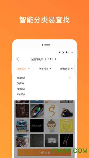 手机照片恢复管家app