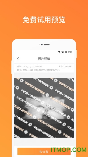 手机照片恢复管家app
