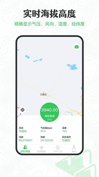GPS海拔高度软件