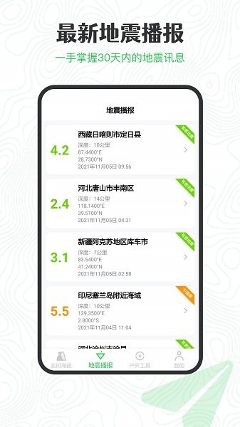 GPS海拔高度软件