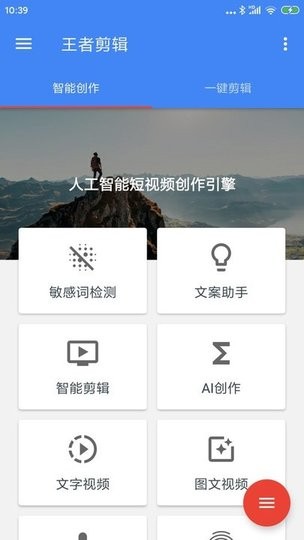 王者剪辑软件