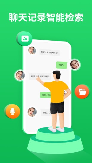 微信聊天记录器