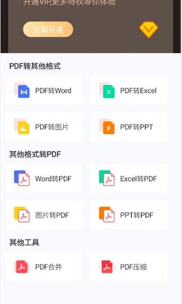 嗨格式pdf转换器手机版