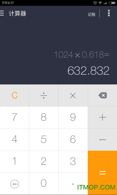 神指计算器app
