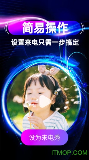 来电秀秀app最新