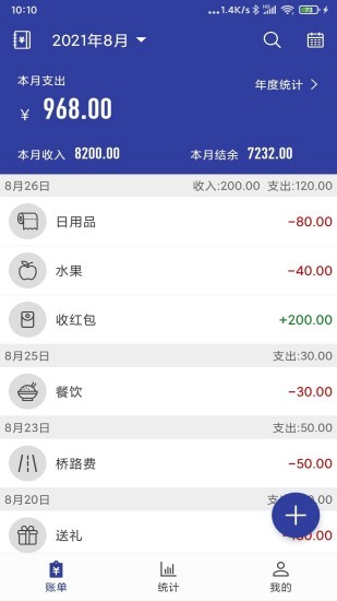 免费简约记账软件