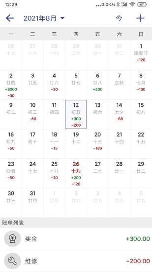 免费简约记账软件