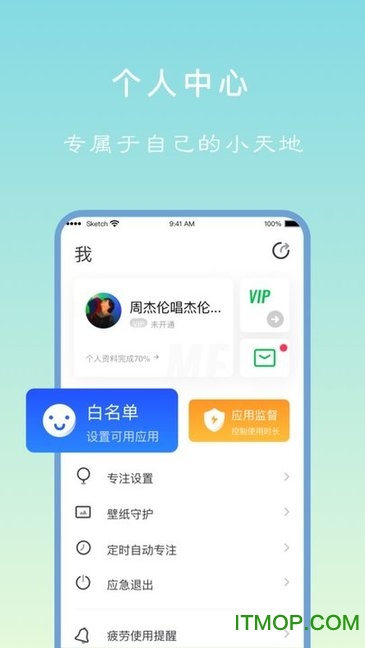 专注学习app