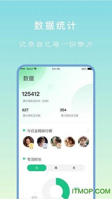 专注学习app